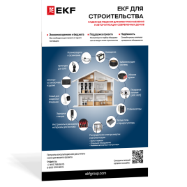EKF для строительства 